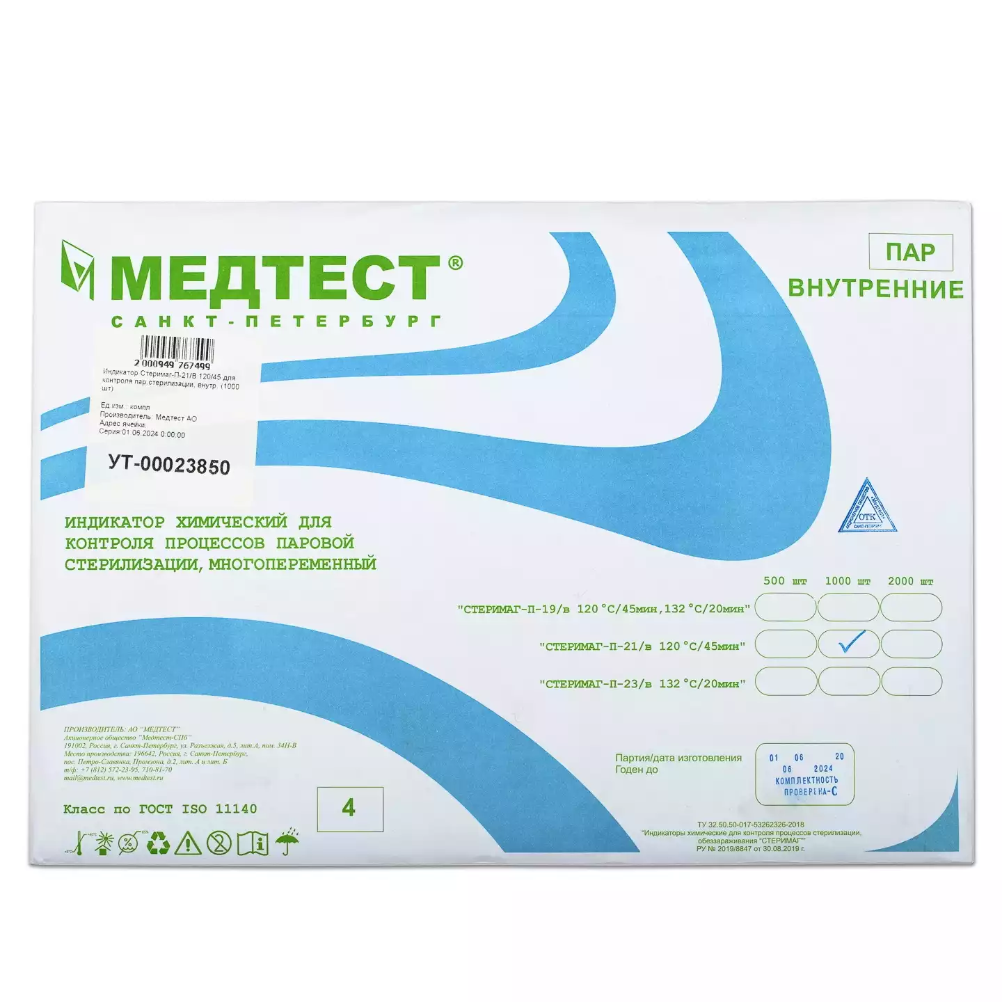 Индикатор Стеримаг-П-21/В 120/45 для контроля паровой стерилизации, внутренние, упаковка 1000 шт