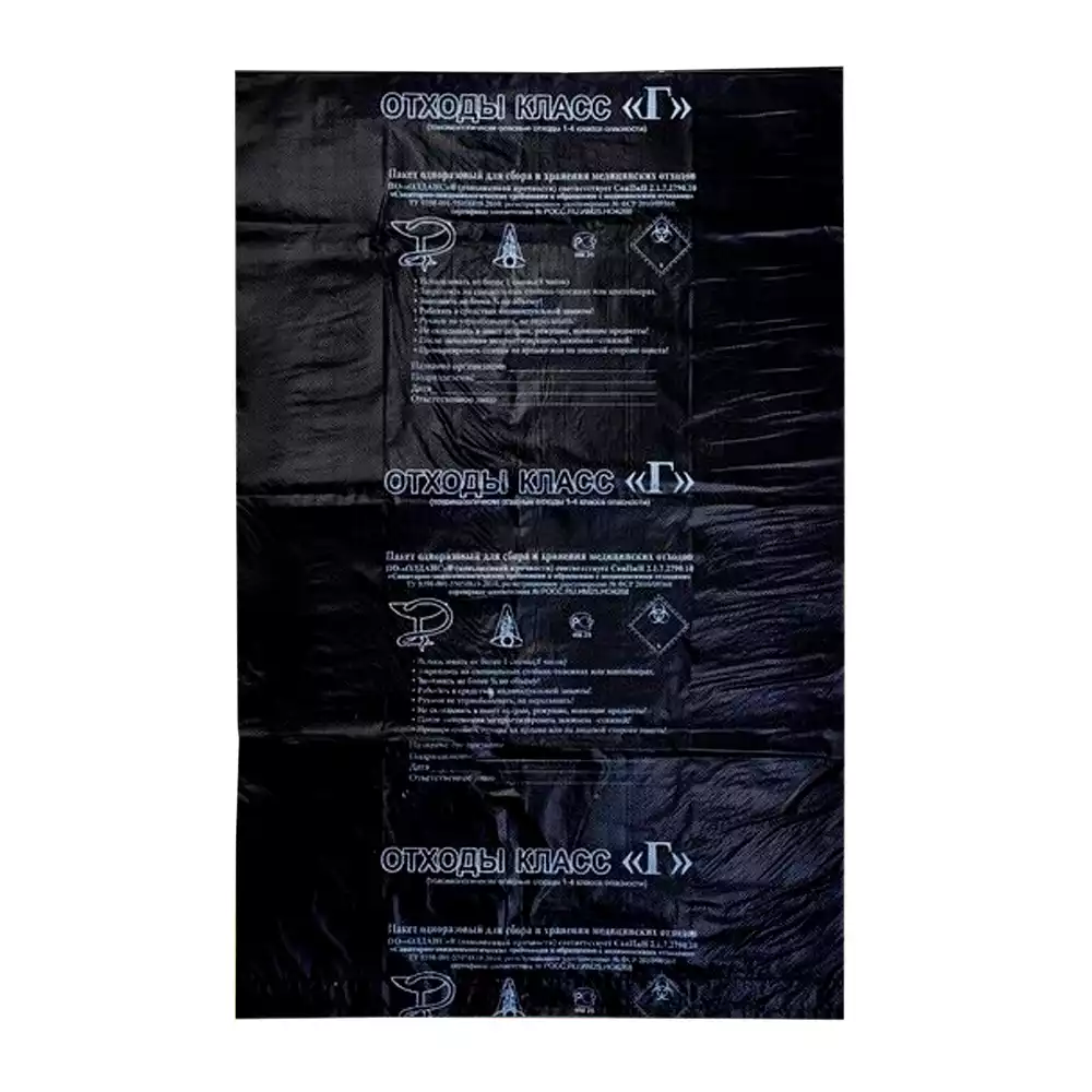 Пакет для сбора медицинских отходов, класс Г (черный), размер 500х600мм, объем 30,0л, плотность 11 микрон