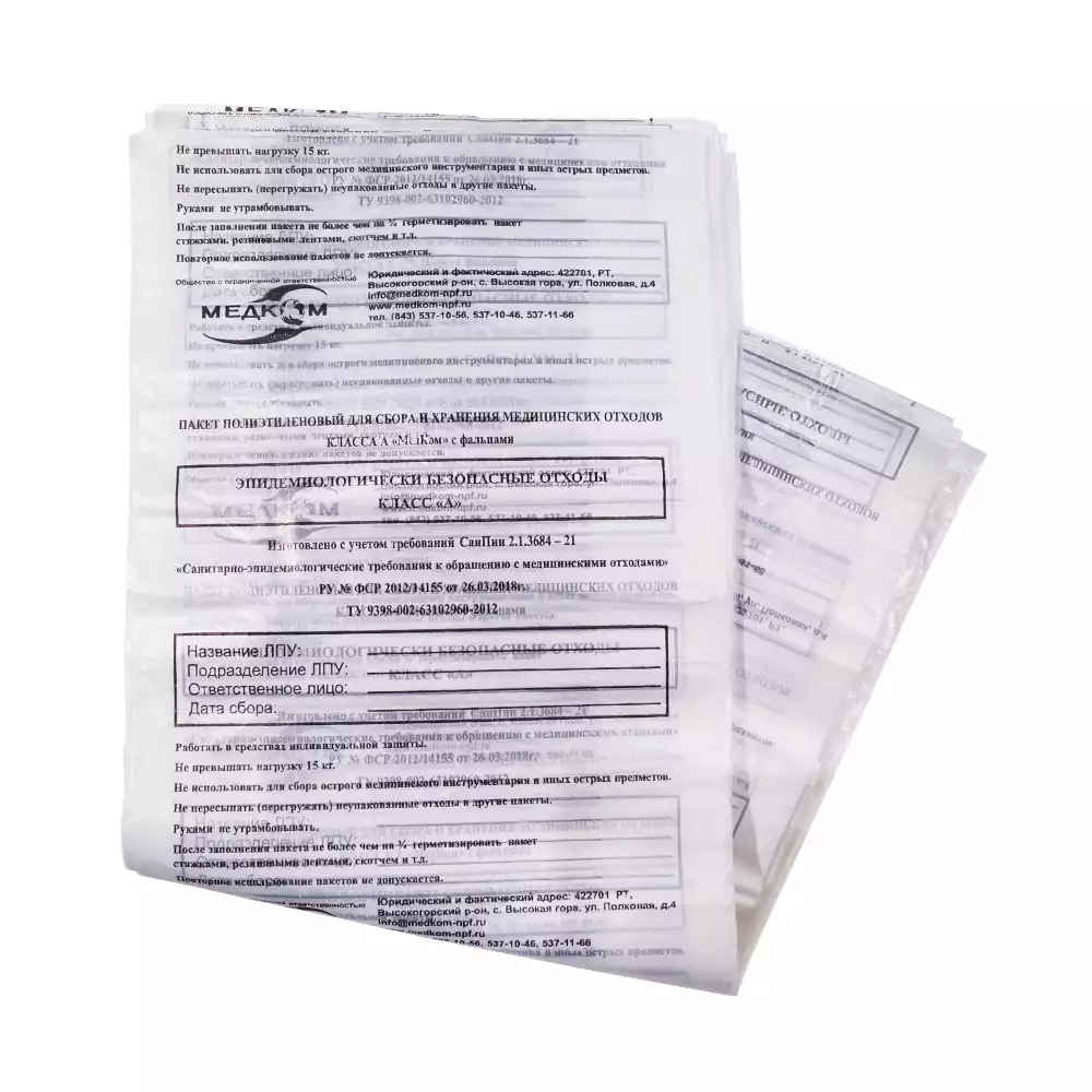 Пакет для сбора медицинских отходов, класс А (белый), размер 330х600мм, объем 10-12л, плотность 10 микрон