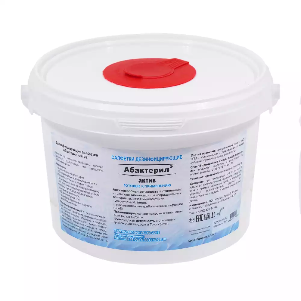 Салфетки "Абактерил - Актив", дезинфицирующие, размер 12*18см, в ведре 120шт, готовые к применению