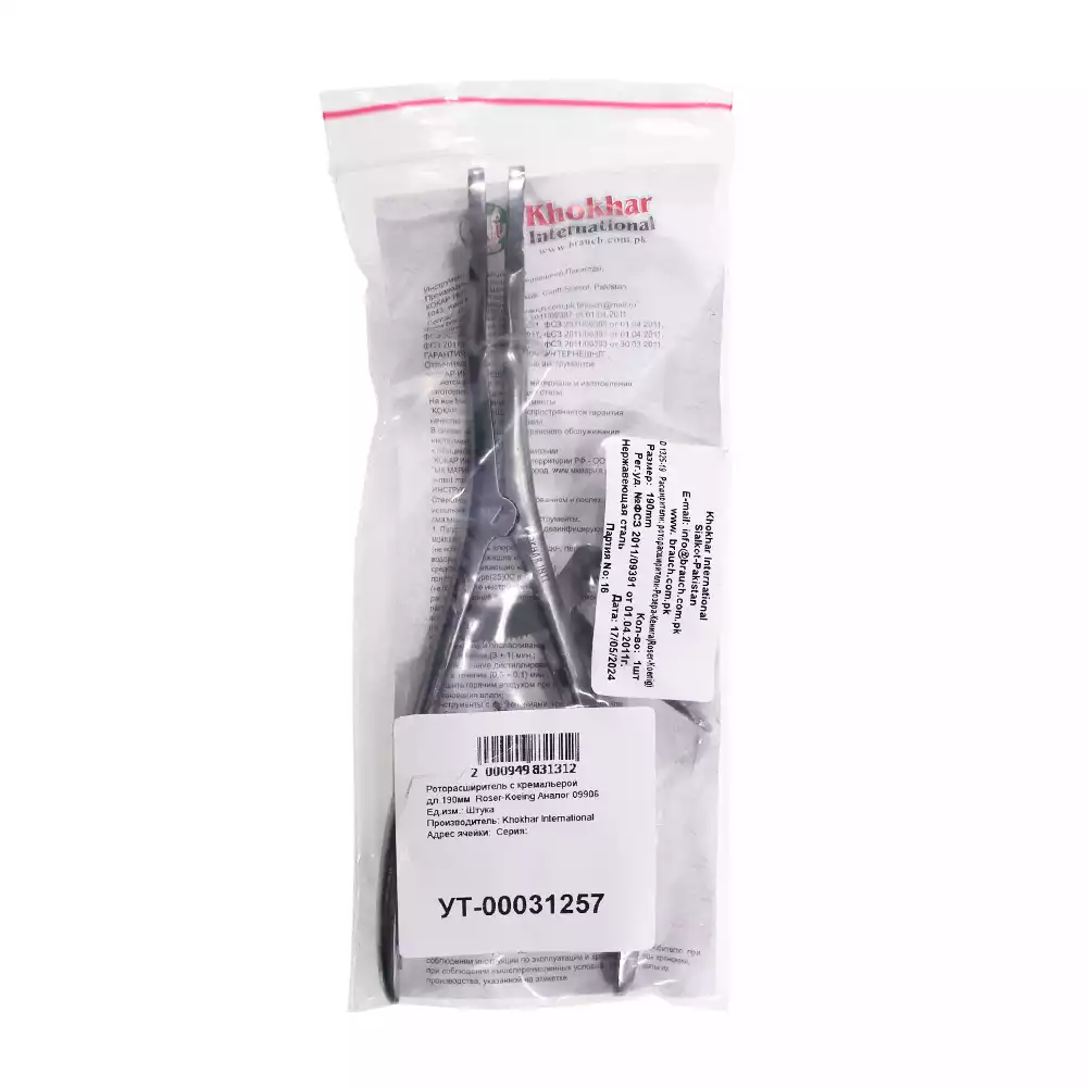 Роторасширитель BD 1325-19 с кремальерой, длина 190мм, аналог Р-15