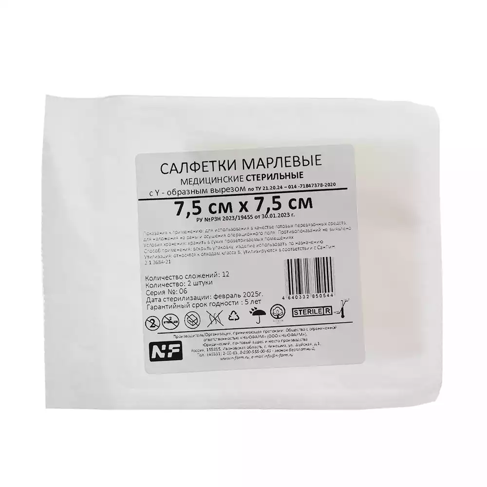 Салфетка марлевая NF, размер 7,5*7,5см, с Y-образным вырезом, упаковка 2шт, стерильные