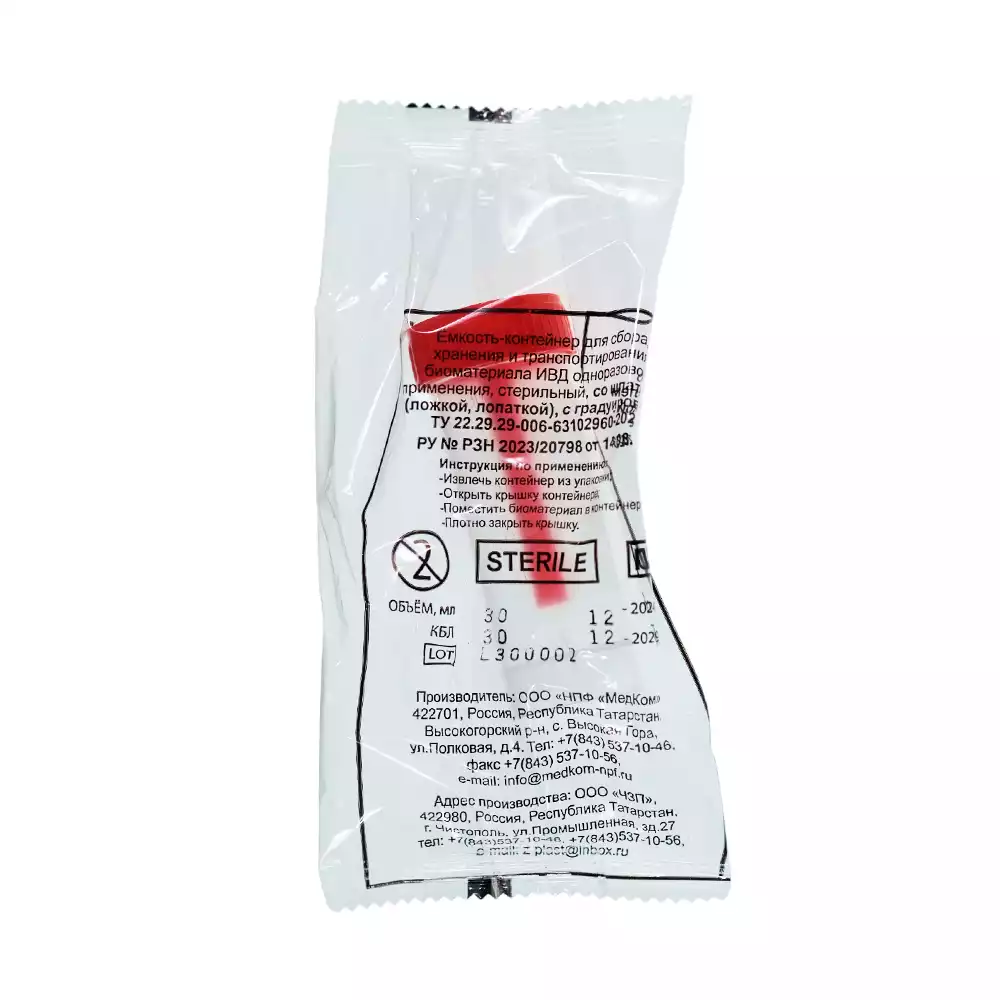 Контейнер 30мл, для взятия биоматериала, стерильный, с завинчающейся крышкой, со шпателем, индивидуальная упаковка