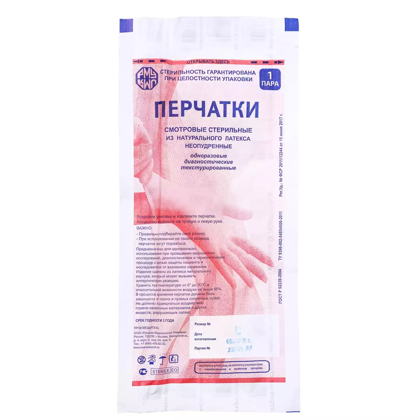 Перчатки РусМедУпак смотровые, размер L, латексные, текстурированные, неопудренные, стерильные, упаковка 50 пар