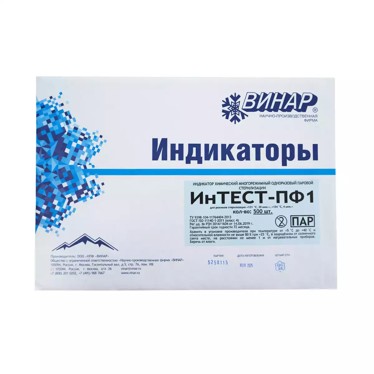 Индикатор стерилизации ИНТЕСТ-ПФ1, комплект 500 шт., без журнала