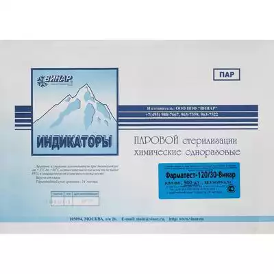 Индикатор ФАРМАТЕСТ 120/30 упаковка 500 шт, без журнала